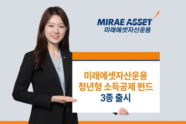  청년형 절세상품 미래에셋자산운용,NH 19~34세 청년가입대상