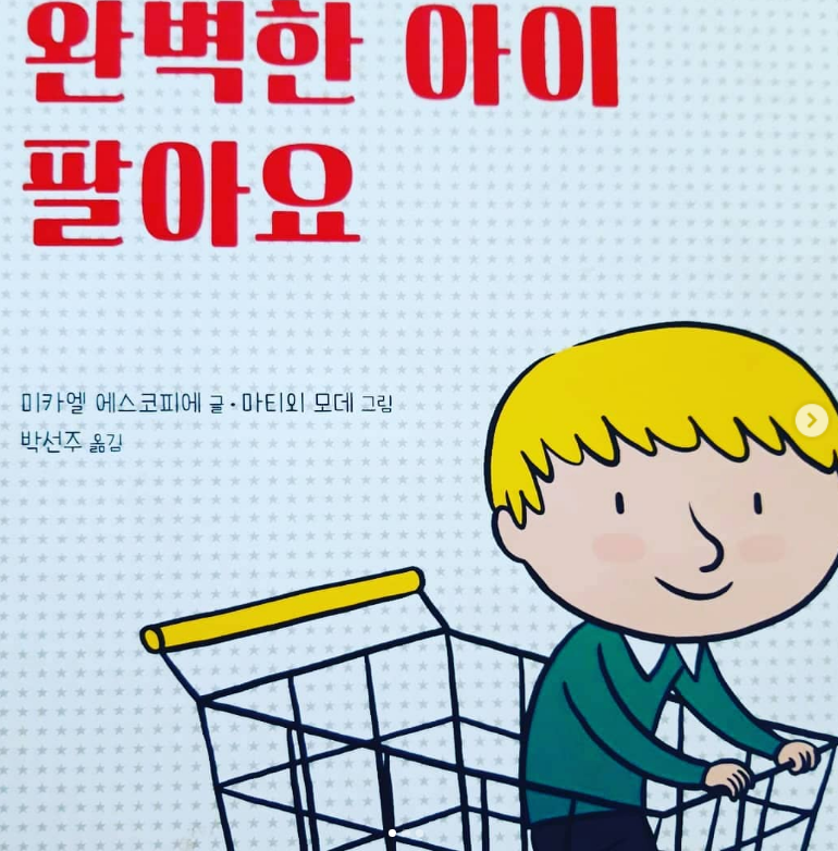  완벽한 아이 팔아요.