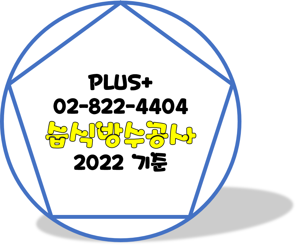  도장습식방수석공사업 습식방수공사 2022 기준