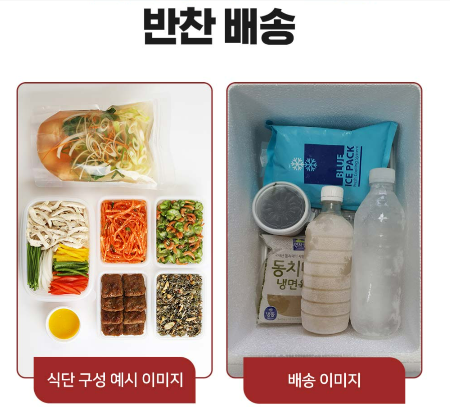  반찬해결사 후기, 내 돈 내산 정기 배송으로 한 달 식비 해결