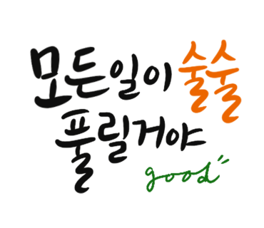  인맥관리를 위해 잊지 말것, 좋은글, 긍정의한줄