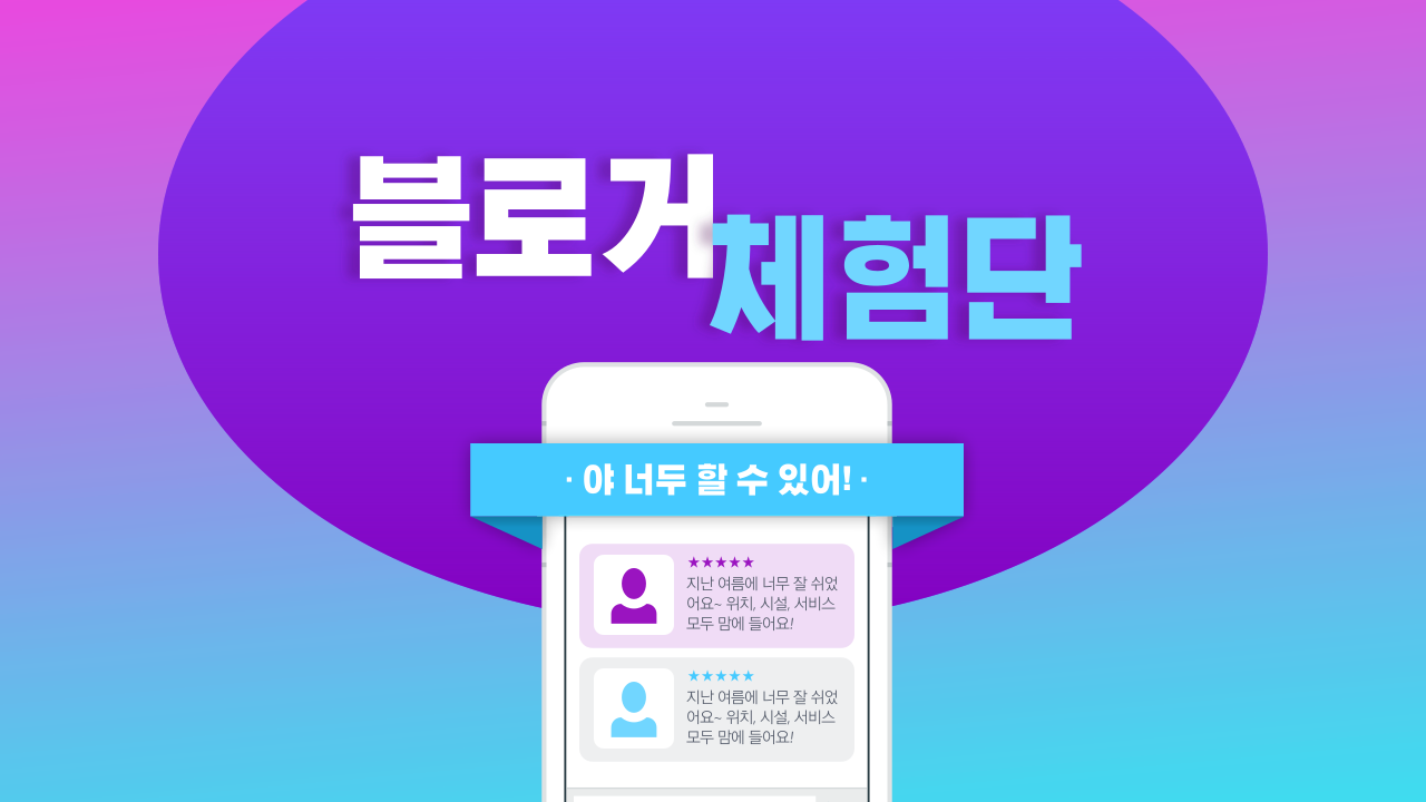  홍보팀 대리가 직접 소개하는 파워 블로거가 아니어도 블로거 체험단이 가능한 사이트 리스트