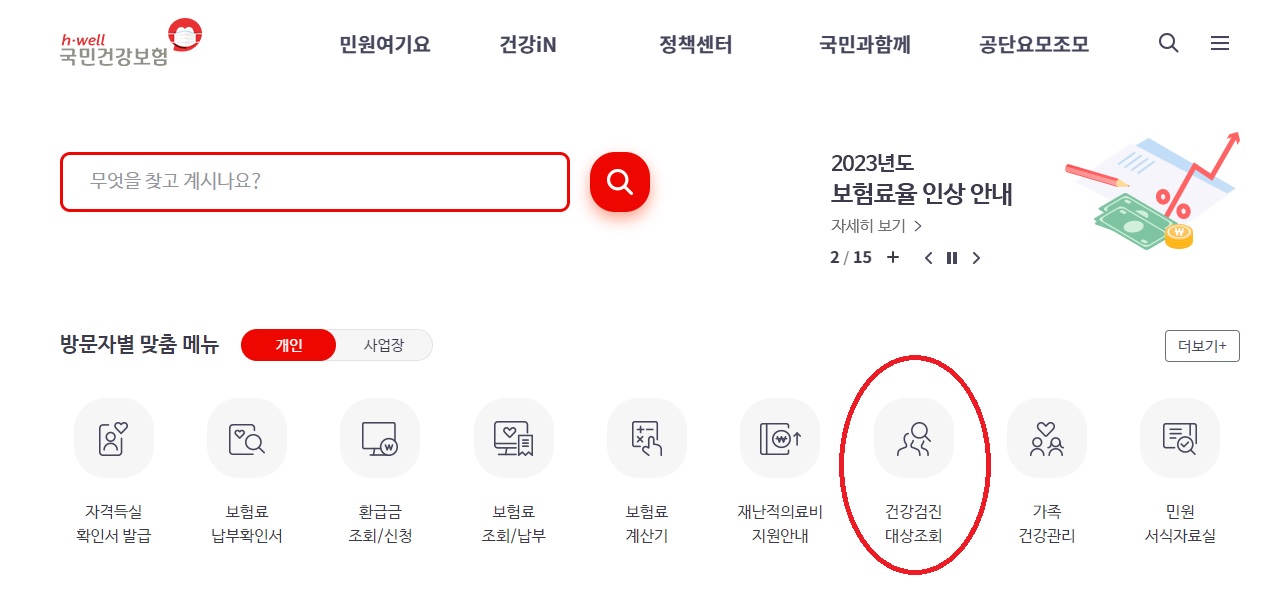  만 40세 이상이라면? 국민건강보험공단에서 무료로 암 검진받자