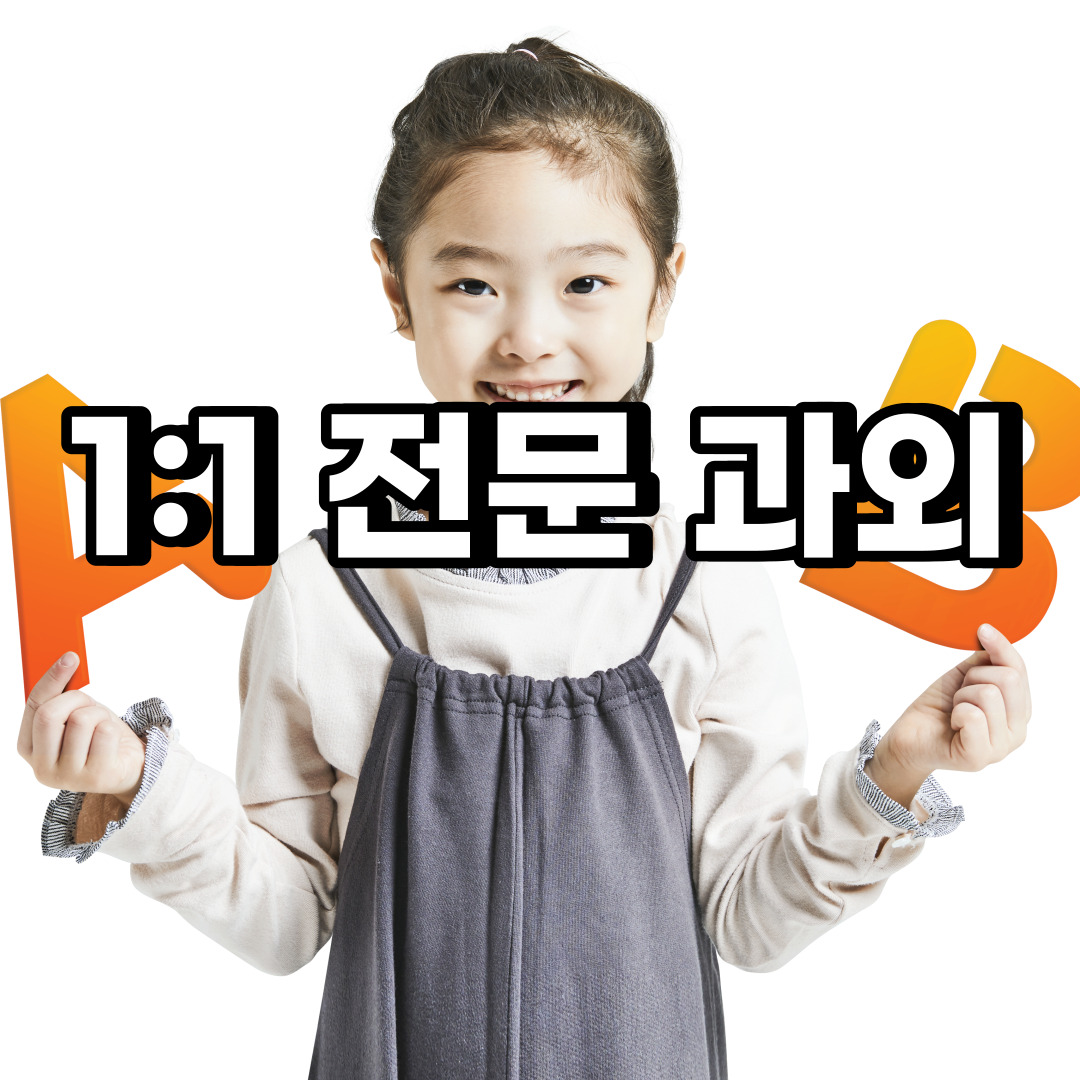 권선구 초등 영어과외 곡반정동 장지동 중등 고등 국어 수학과외 검정고시