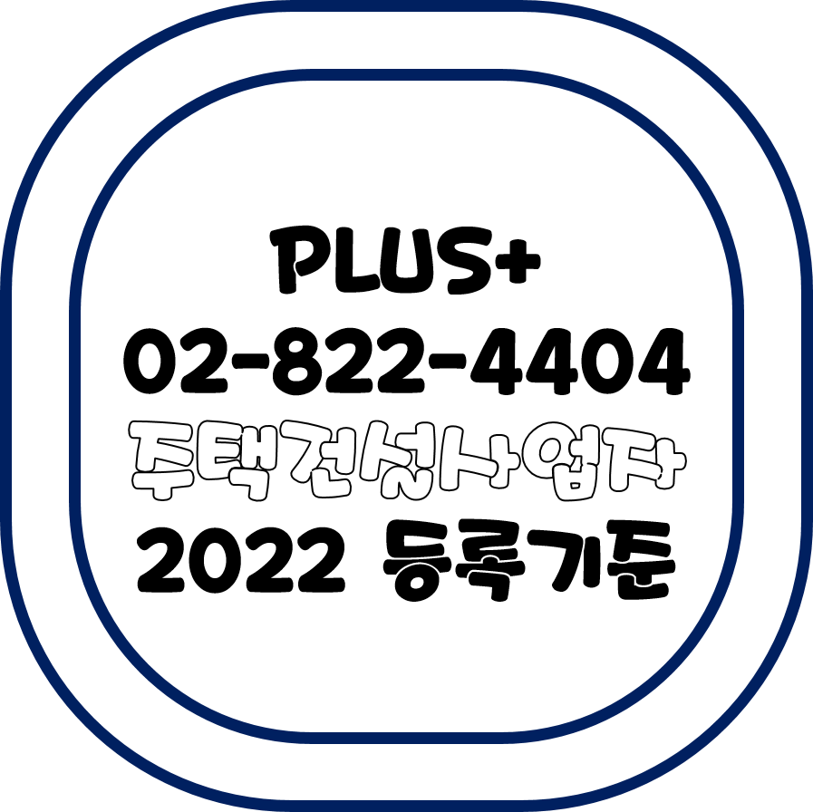  주택건설사업자 2022 등록기준