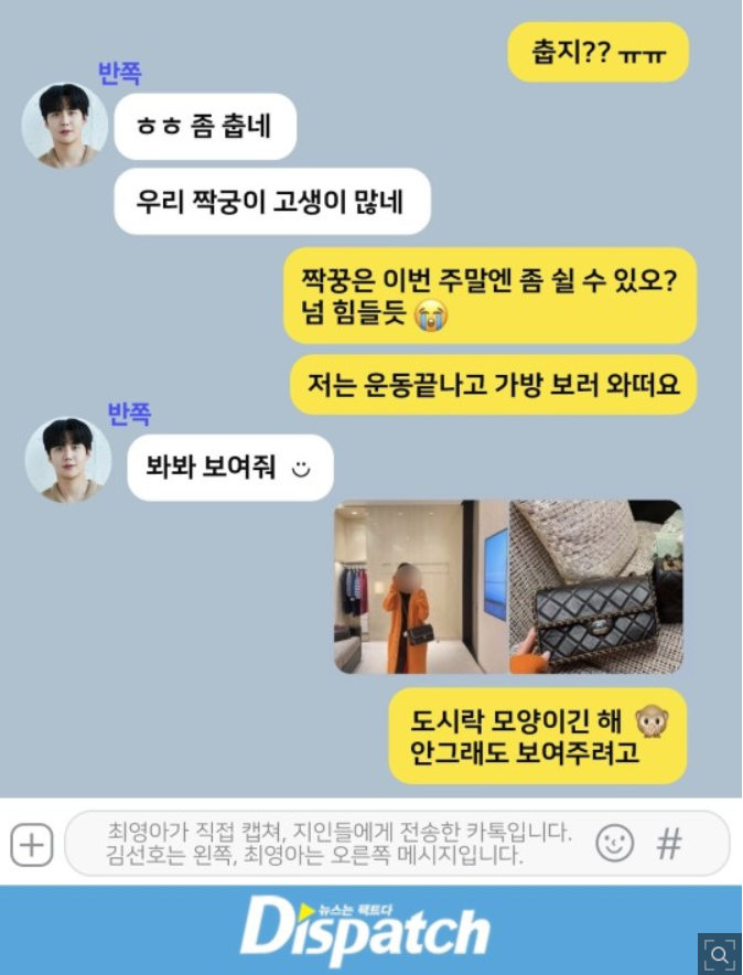  최영아가 폭로한 김선호의 쓰레기답변은 이랬다 소름 돋는다 디스패치7월24일 카톡 폭로 놀랍다