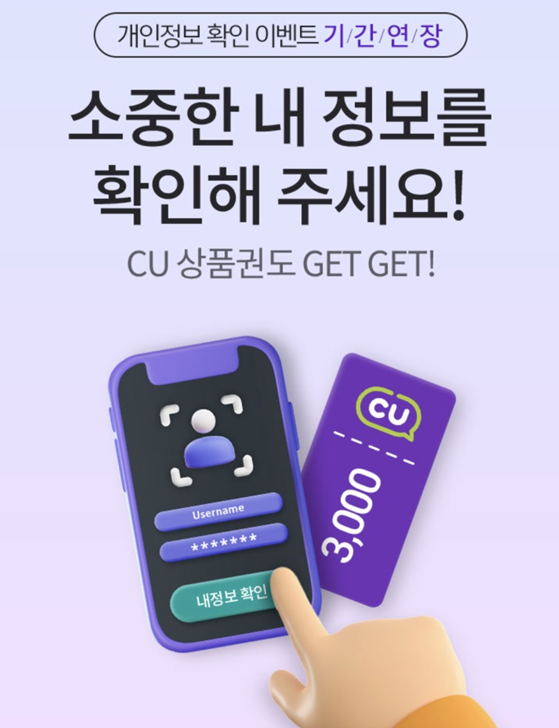  하나은행 개인정보 확인 이벤트 기/간/연/장 - CU쿠폰 3,000원 응모이벤트 , 하나1Q페이어플 , 하나은행 어플이벤트 , 뉴하나원큐어플이벤트 , 하나은행이벤트응모