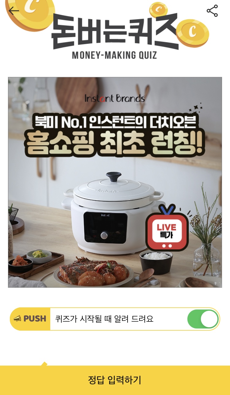  캐시워크 - 인스턴트 더치오븐