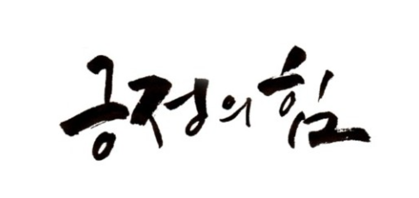  202번째 선물 - 긍정적인 생각으로 하루를 시작하라.
