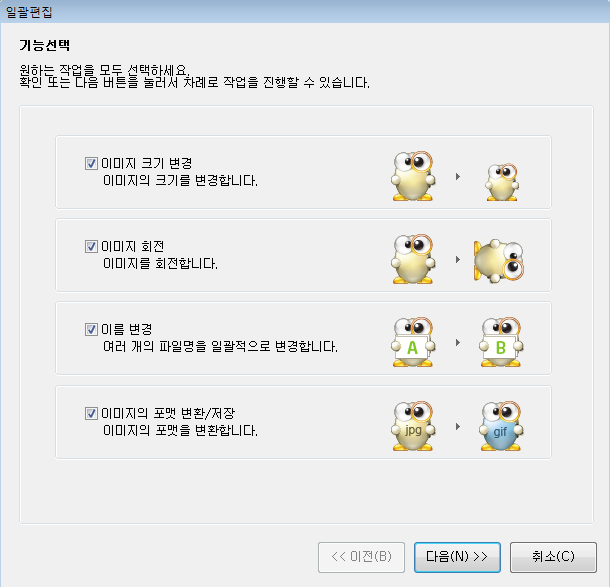  알씨를 이용한 사진-크기-용량-확장자 한번에 수정하기