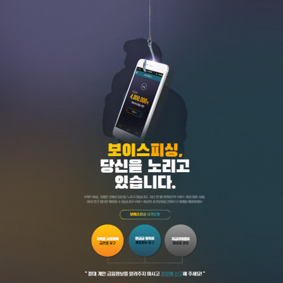  [보이스피싱] 그놈목소리