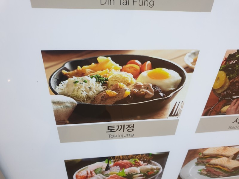  토끼정 타임스퀘어