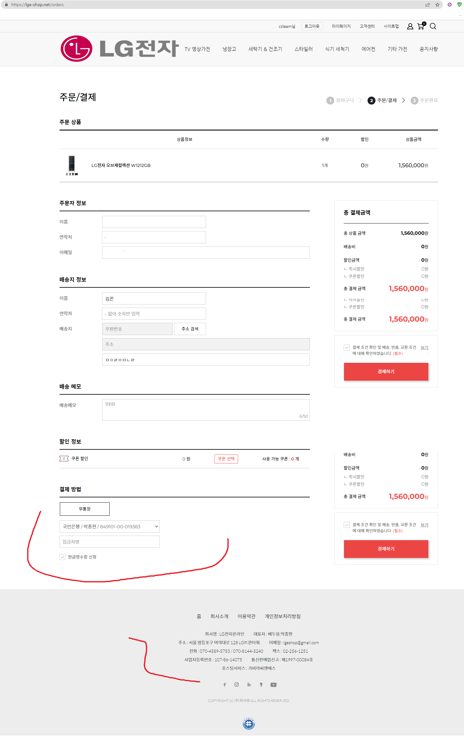  LG전자온라인 박종현 사기꾼 사이트
