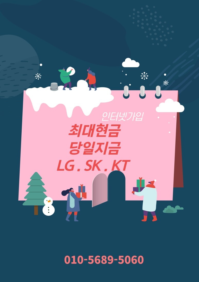  안산 인터넷 가입 사은품 많이 주는곳 알았어요
