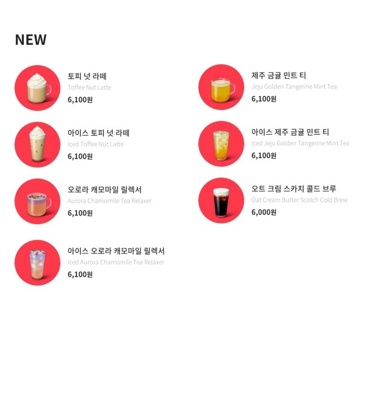  스타벅스 음료 메뉴판 (Core매장) / 2022