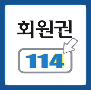기흥CC법인회원권 매매문의 시세문의는 회원권114.