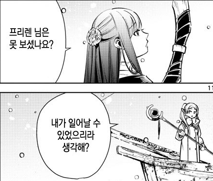  장송의 프리렌 /Comic 6화