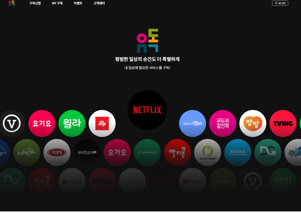  LG U+ 신규가입고객 되시고 