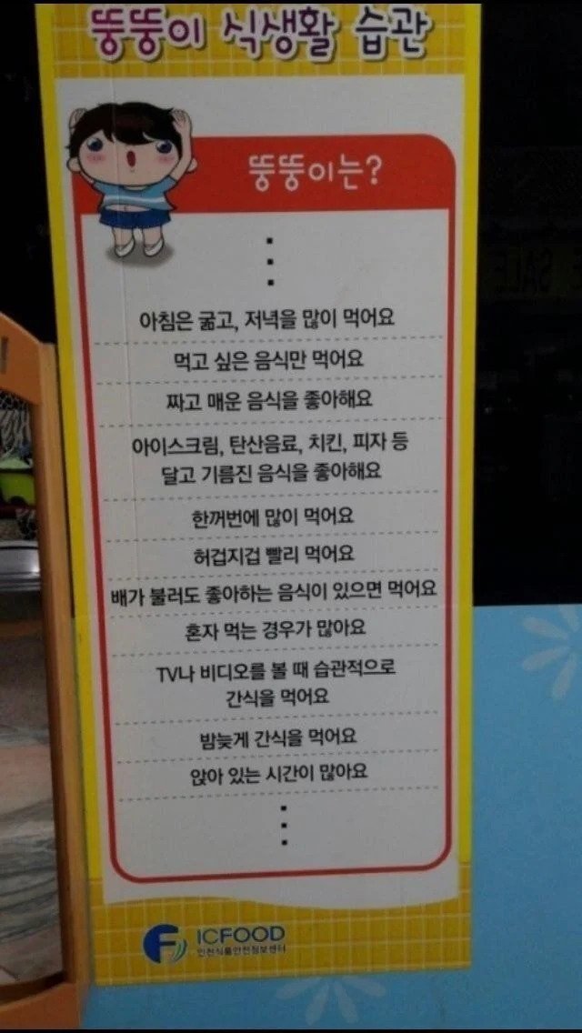  [뚱뚱이들의 특징]