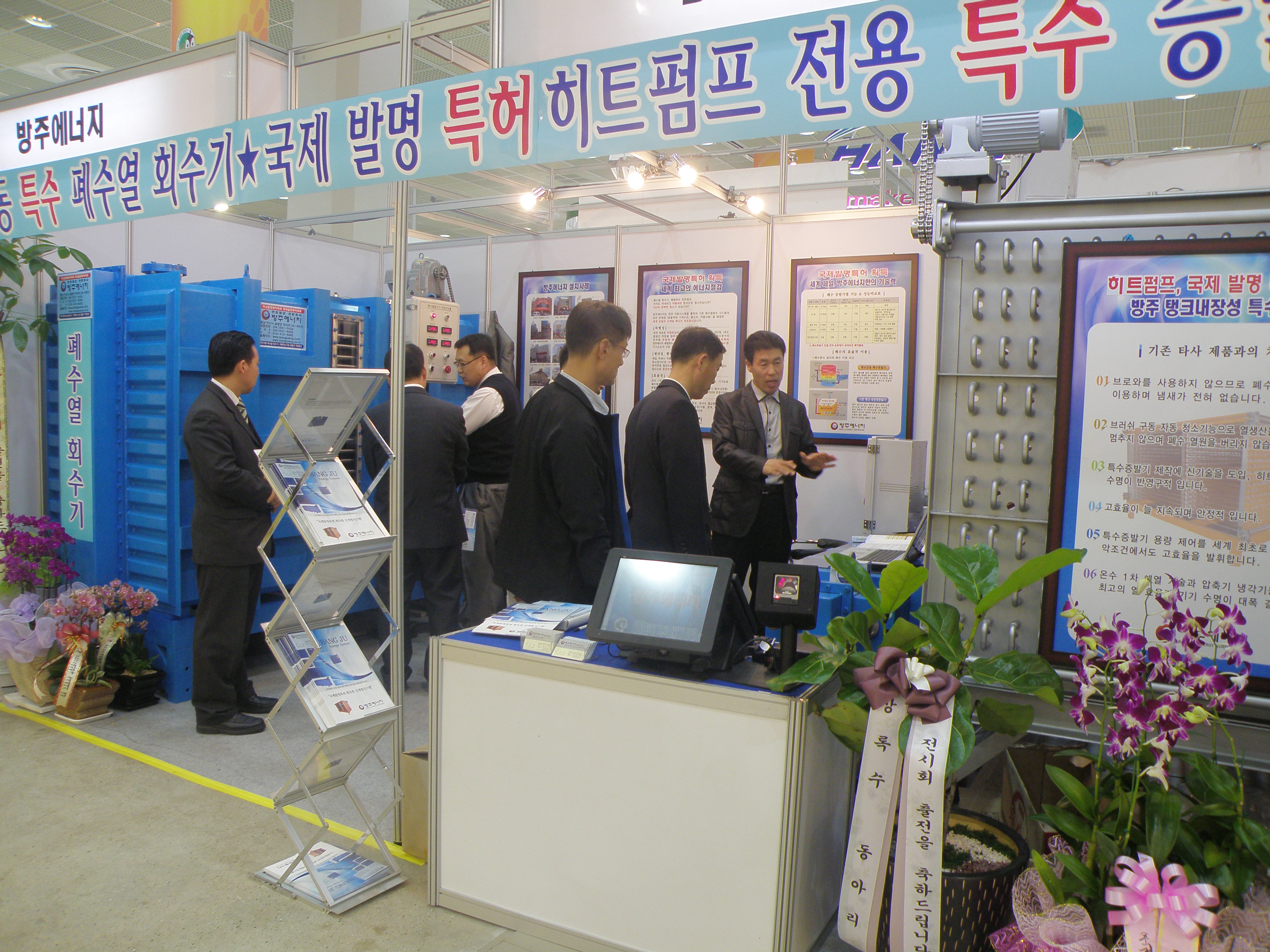  [2009년 COEX 에너지대전] 에너지절감 전문기업(방주에너지)