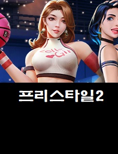 프리스타일2:레볼루션 플라잉덩크 공식카페 바로가기
