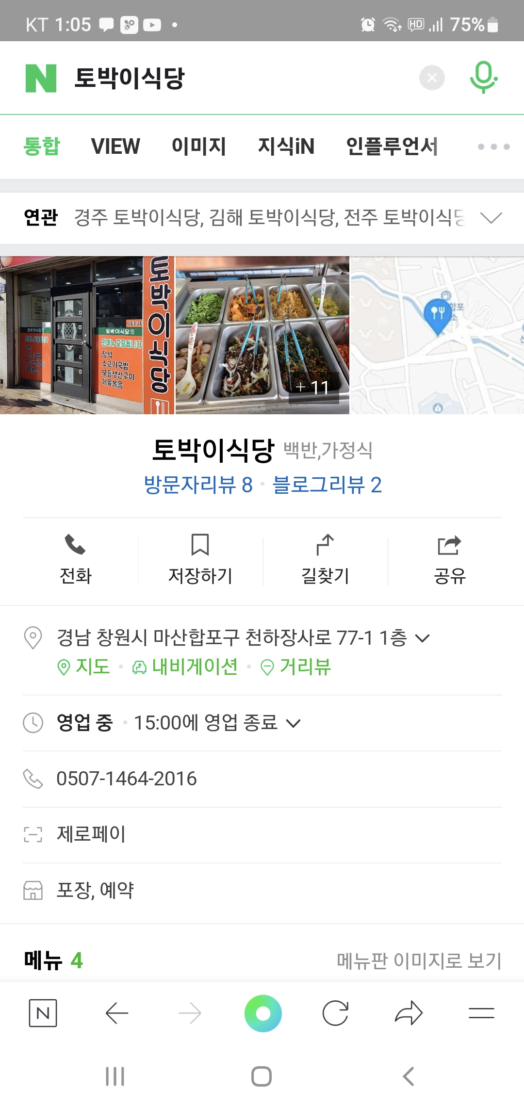  마산맛집 :  집밥을 느끼고싶다면 성호동 토박이식당으로. 제육과 생선구이맛집
