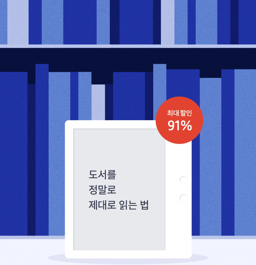 리디북스 대국민 독서 지원 프로젝트 리디페이퍼4 할인