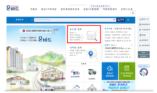 유실물 공매, 한국자산관리공사, 온비드,주의사항
