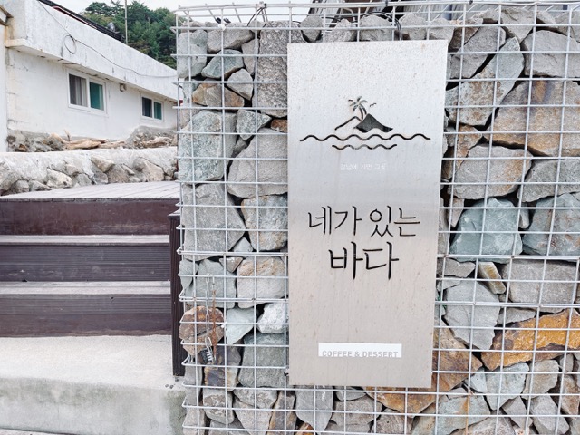  [삼척카페 네가있는바다] 삼척 뷰좋은 바닷가 루프탑 카페