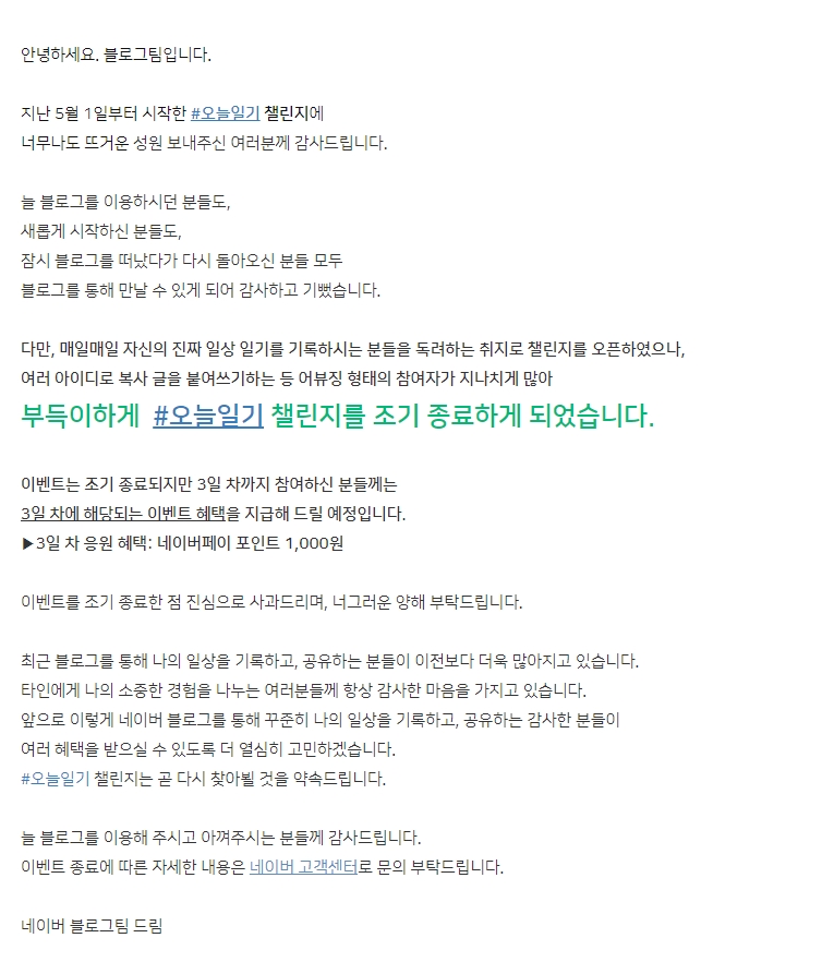  탈 많았던 네이버 블로그 챌린지 다시 재게?