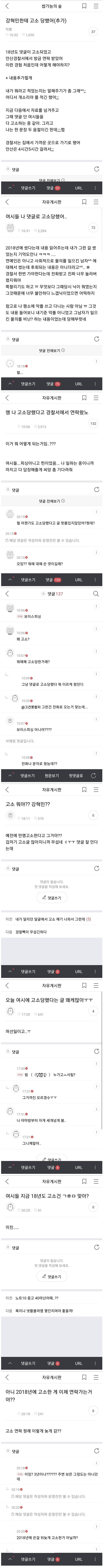 대한민국 사회적 핵폐기물 여성시대 한녀 페미 참교육 레전드 고소 사건