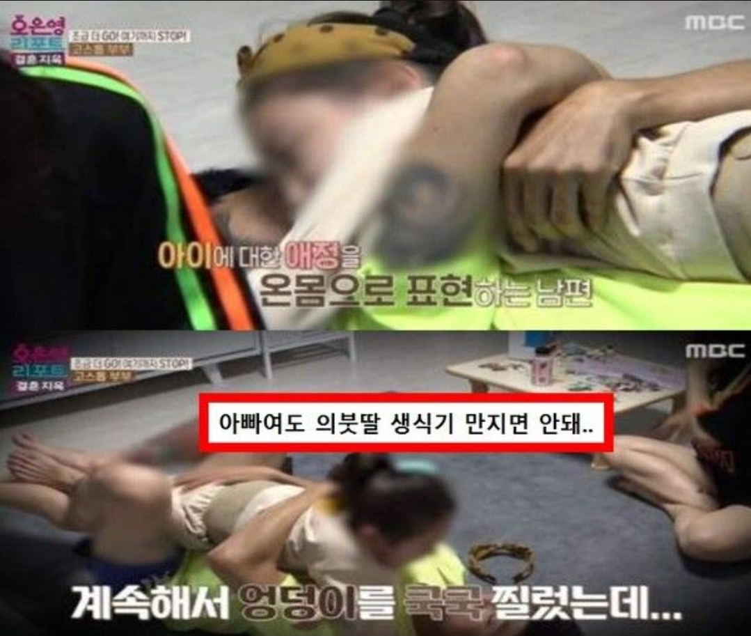  결혼지옥 '의붓딸 생식기 만지면 안돼' 방송 폐지 요구까지 나오는 이유