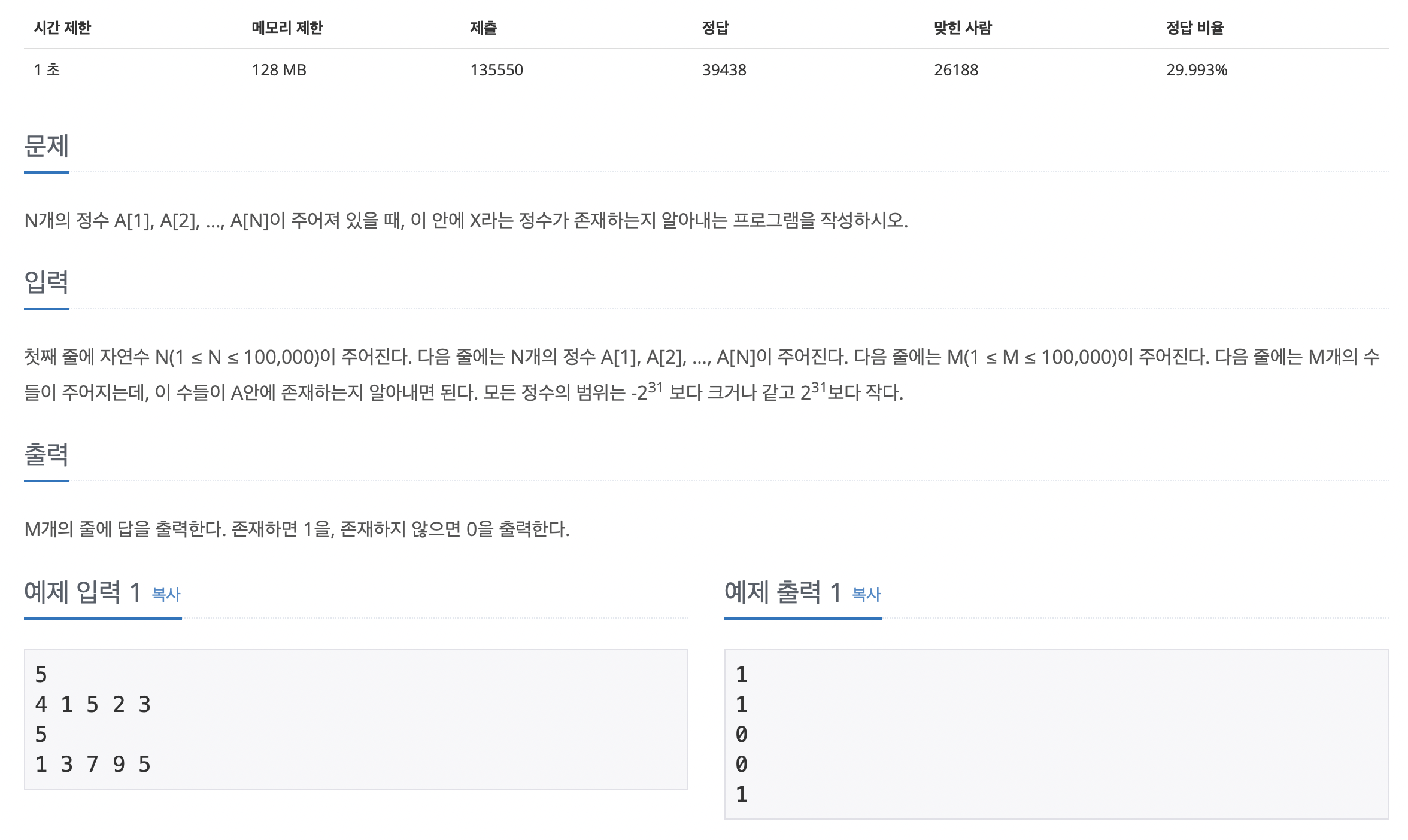  [백준] 1920 수 찾기 python 알고리즘 문제