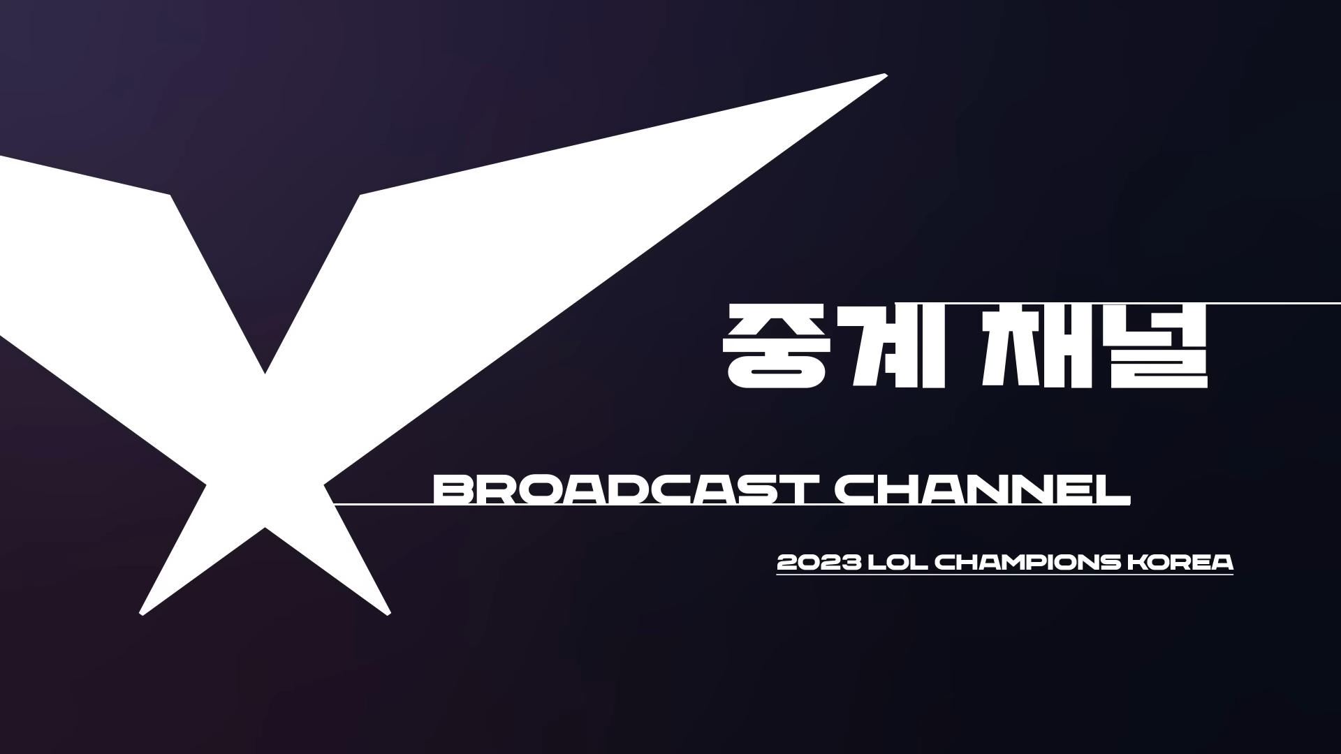  LCK 스프링 시청가능한 온라인 중계 사이트는 어디일까?