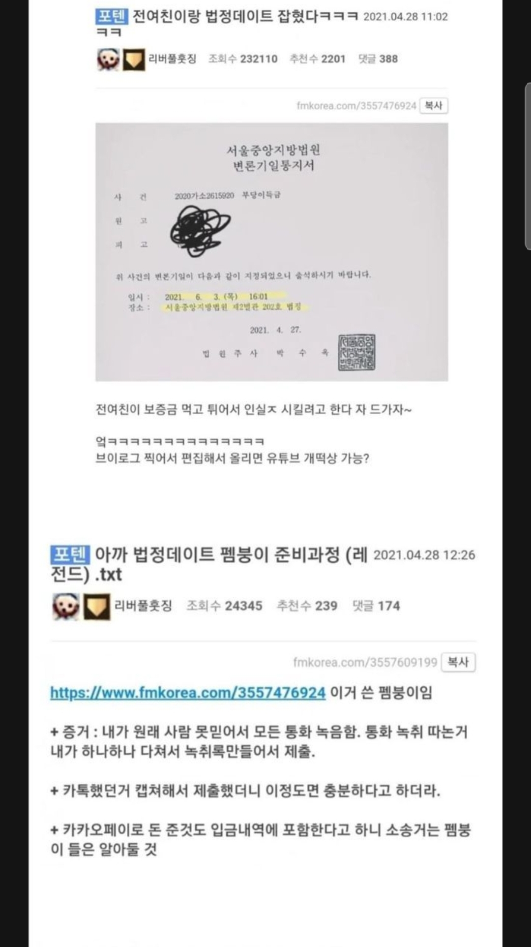  전여친이랑 다시 데이트 약속 잡은 썰