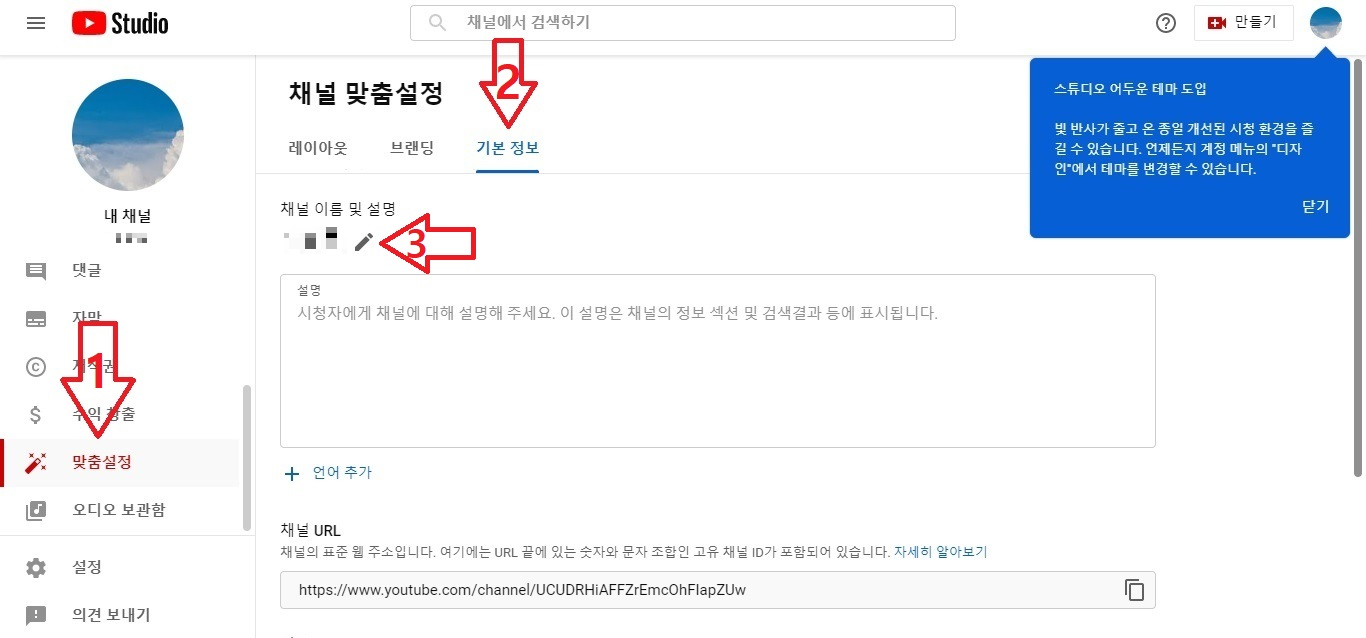  유튜브 닉네임 바꾸는 방법 _ 유튜브 채널명 변경
