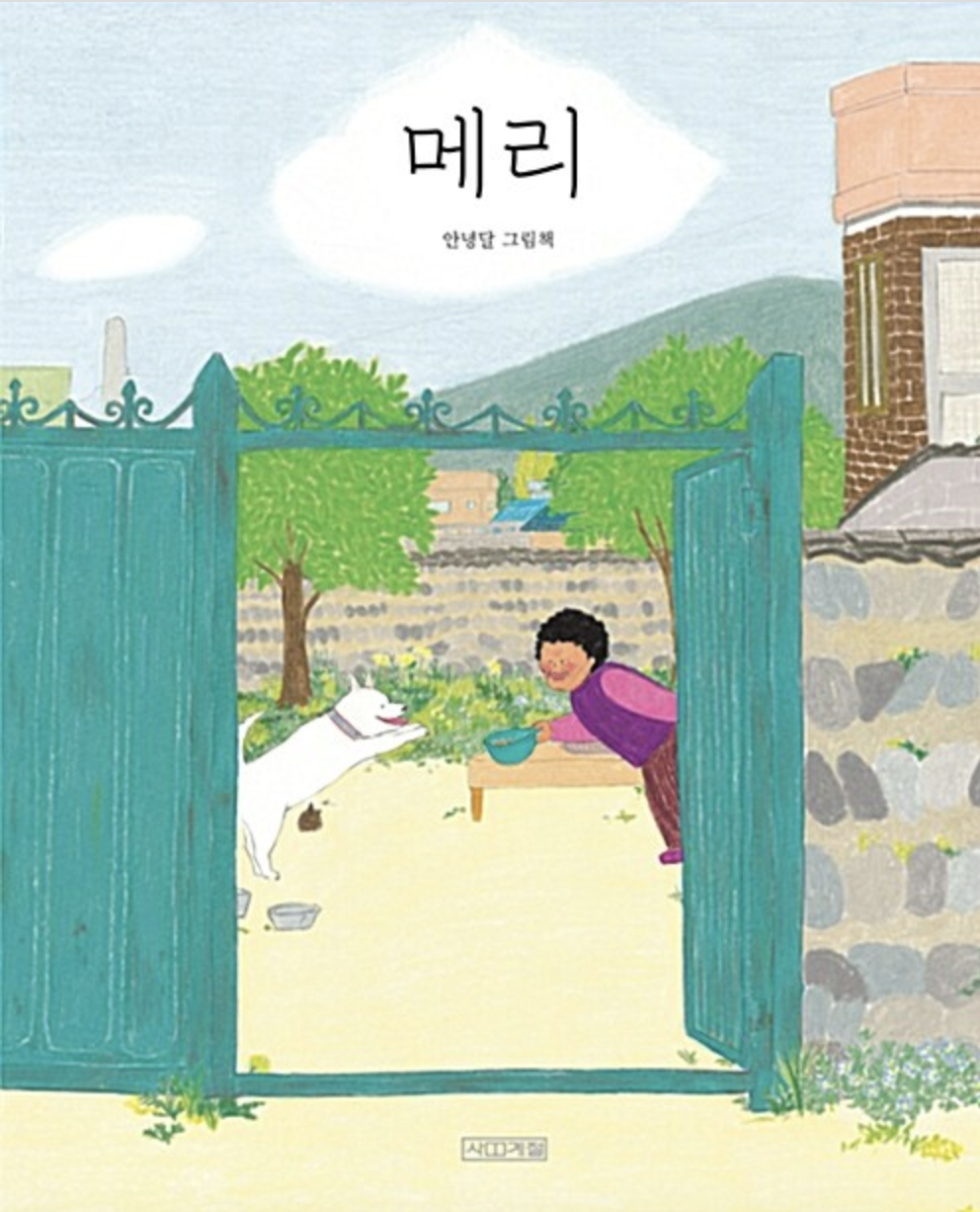  [메리] 말없이 그냥 안아주는 위로