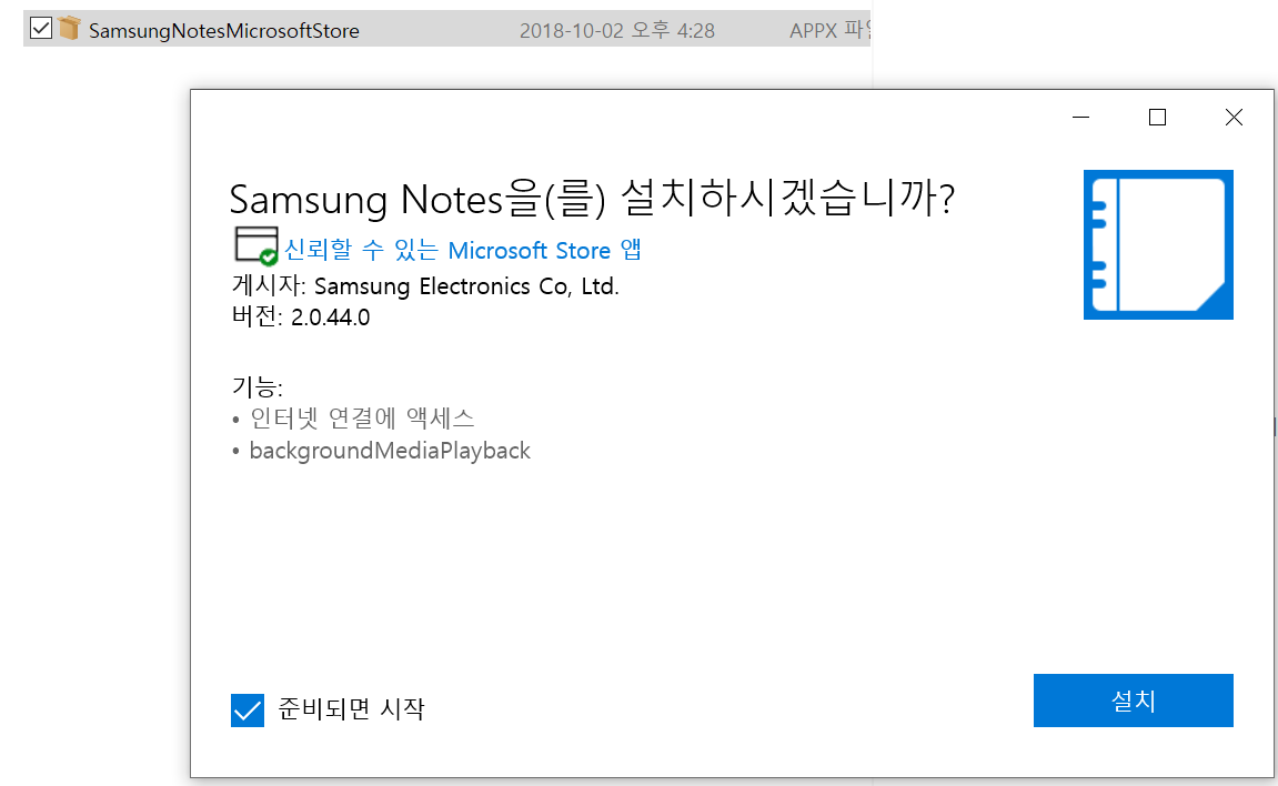 Samsung notes 어플(삼성노트) | PC프로그램으로 설치하기