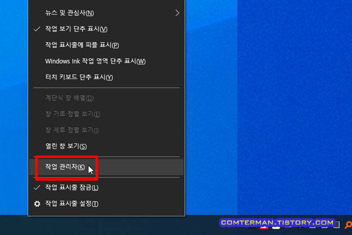윈도우10 작업 관리자 실행