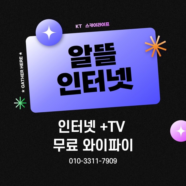  알뜰인터넷 스카이라이프로 가입했어요