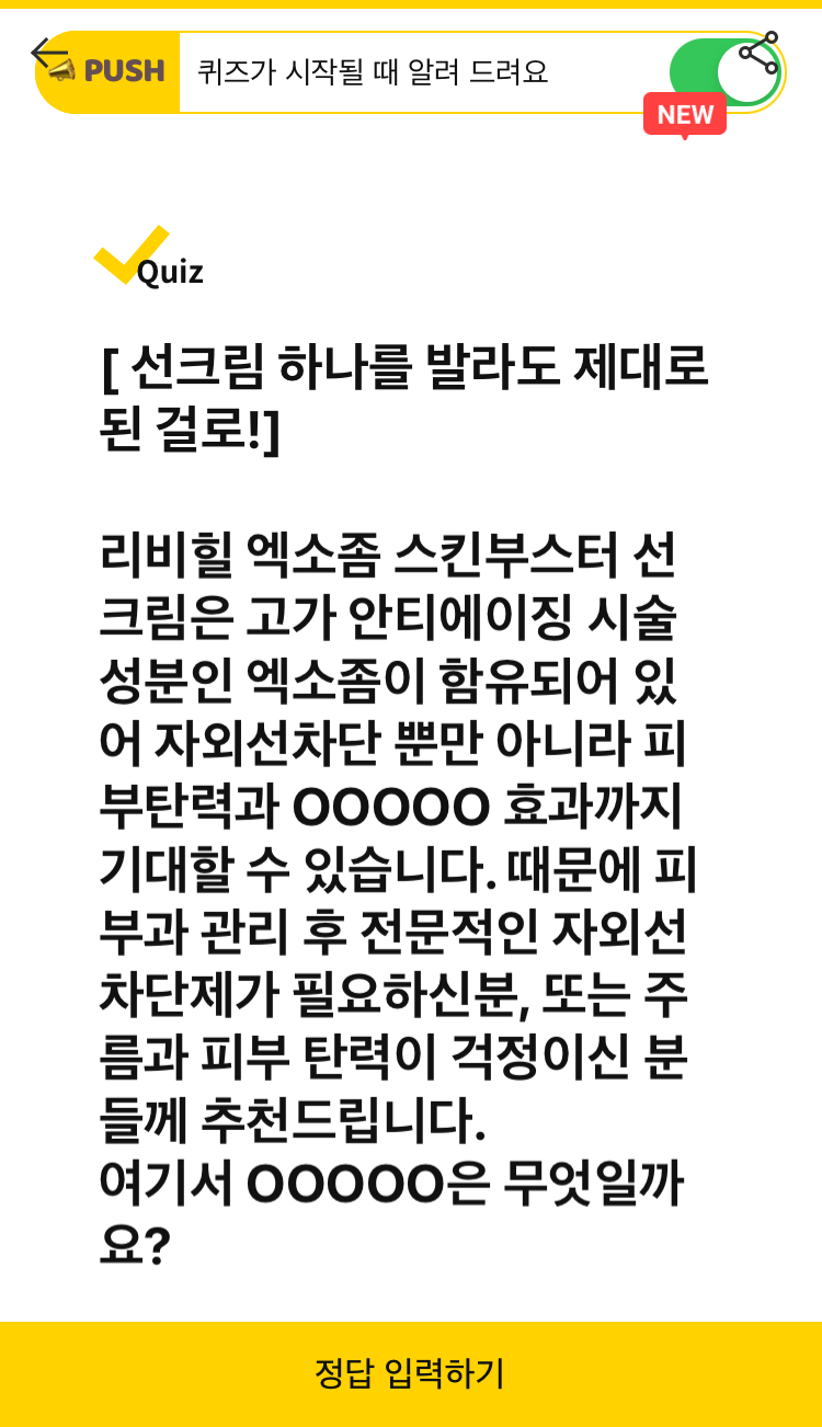  캐시워크 - 리비힐 엑소좀 스킨부스터 선크림