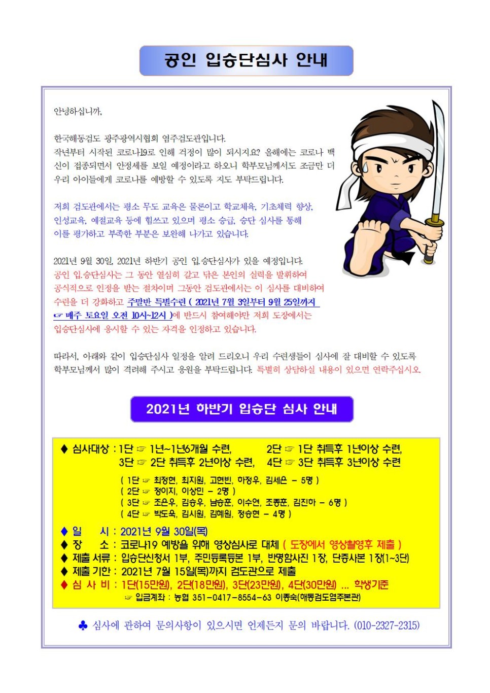  2021년 하반기 입승단심사 안내