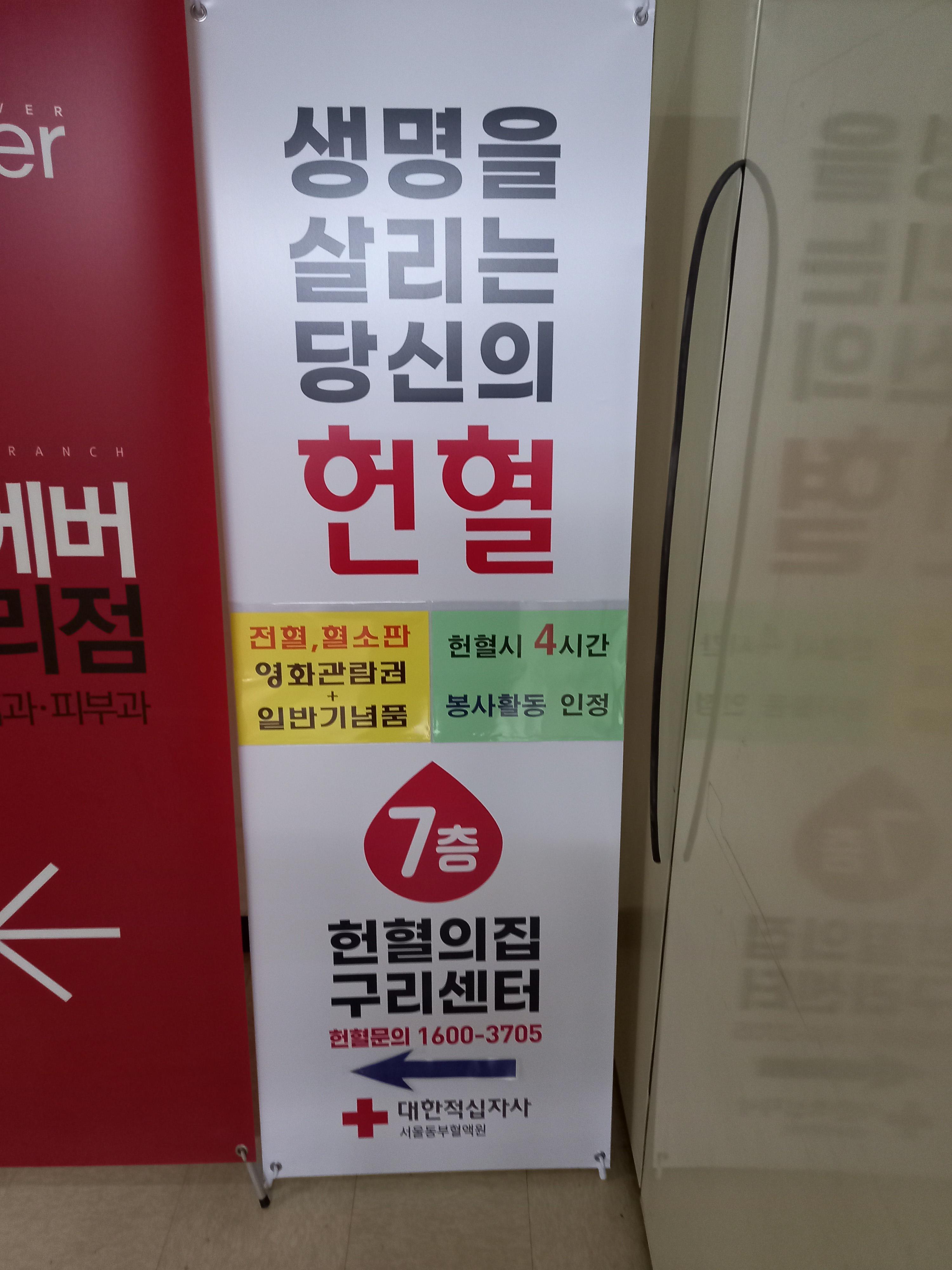  [헌혈 후기] 2021년 5월 31일, 184번째 헌혈 - 헌혈의집 구리센터