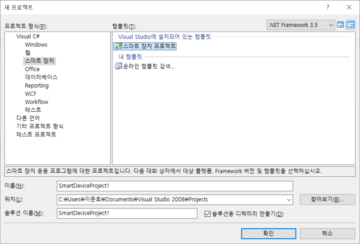  Visual Studio 2008 C# PDA 개발 하는 방법