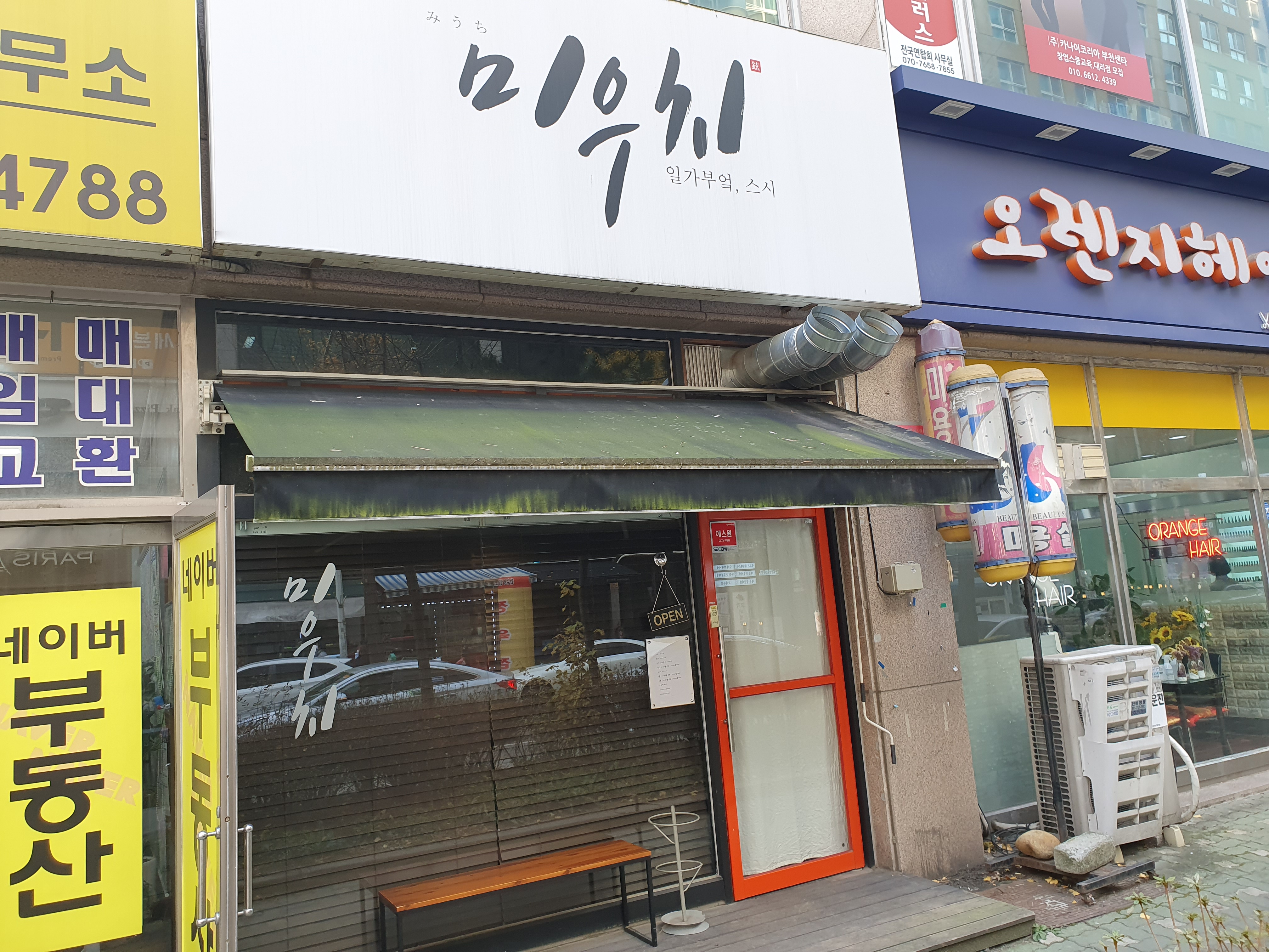  오마카세맛집 신중동 미우치 런치를 다녀왔다