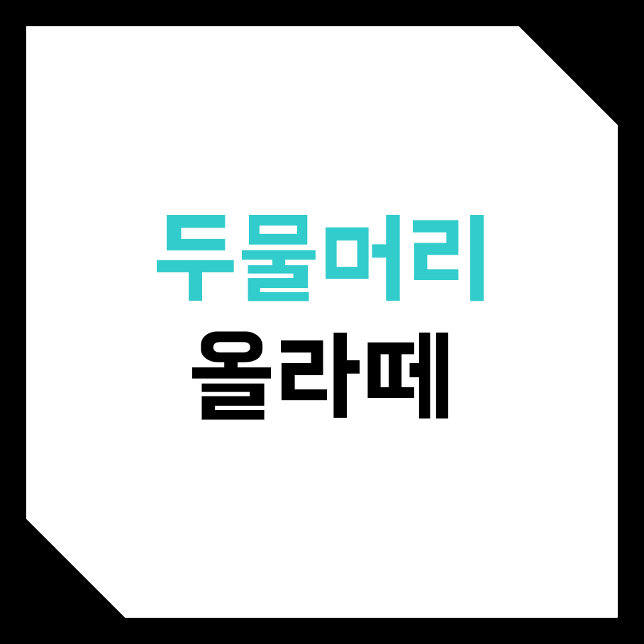  두물머리에서 주식 퀀트 투자 툴 론칭했습니다. (ft. 스타트업, 핀테크, 팩터 투자)