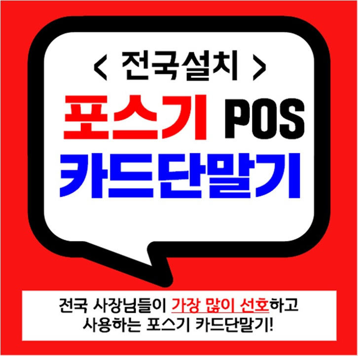  종로포스기설치 부터 종로카드단말기 무인결제 신속 신규매장 서빙로봇