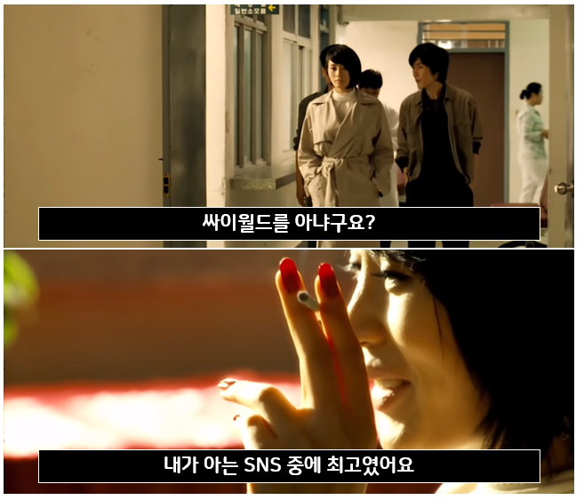  싸이월드를 아냐구요? 내가 아는 SNS 중에 최고였어요.