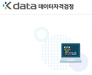  [SQLD] SQLD 일주일 완성 공부 방법 preview