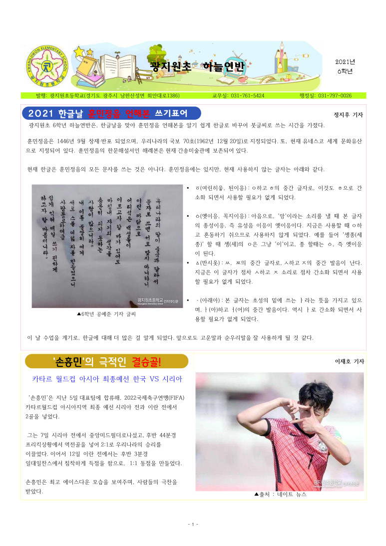 [광지원초] 6학년 '하늘연반' 신문